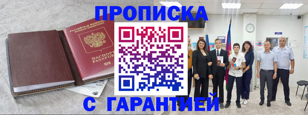 прописка для кредита в Петрозаводске