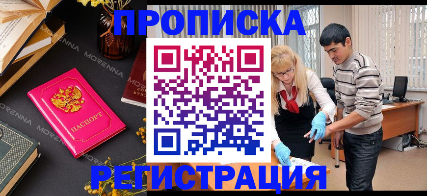 купить прописку в Петрозаводске